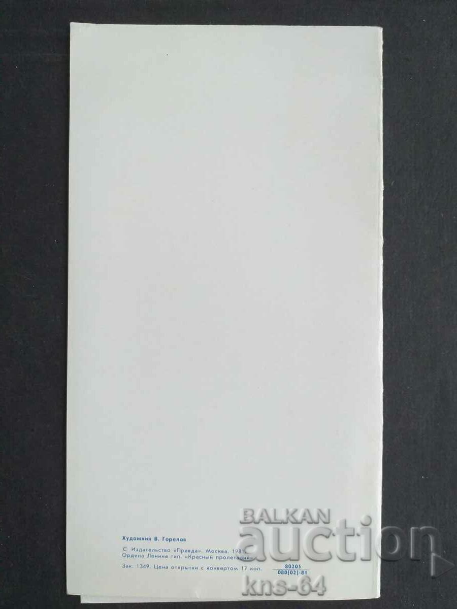 Auction USSR Congratulation Auction USSR Congratulation