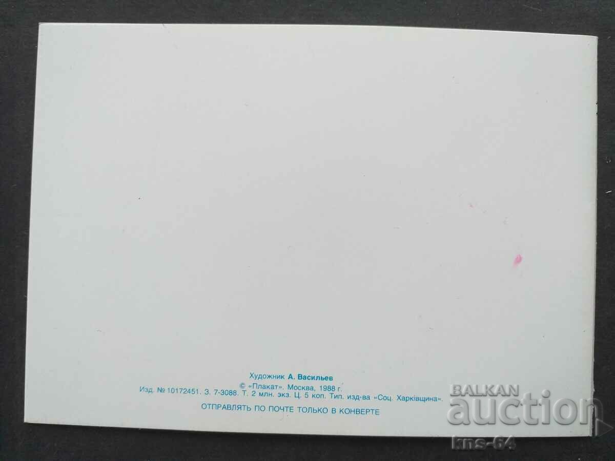 Auction USSR Congratulation Auction USSR Congratulation