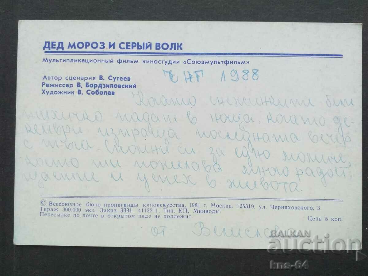 USSR Congratulatory ChNG with price 0.90 BGN | € 0.46 USSR Congratulatory ChNG with price 0.90 BGN | € 0.46