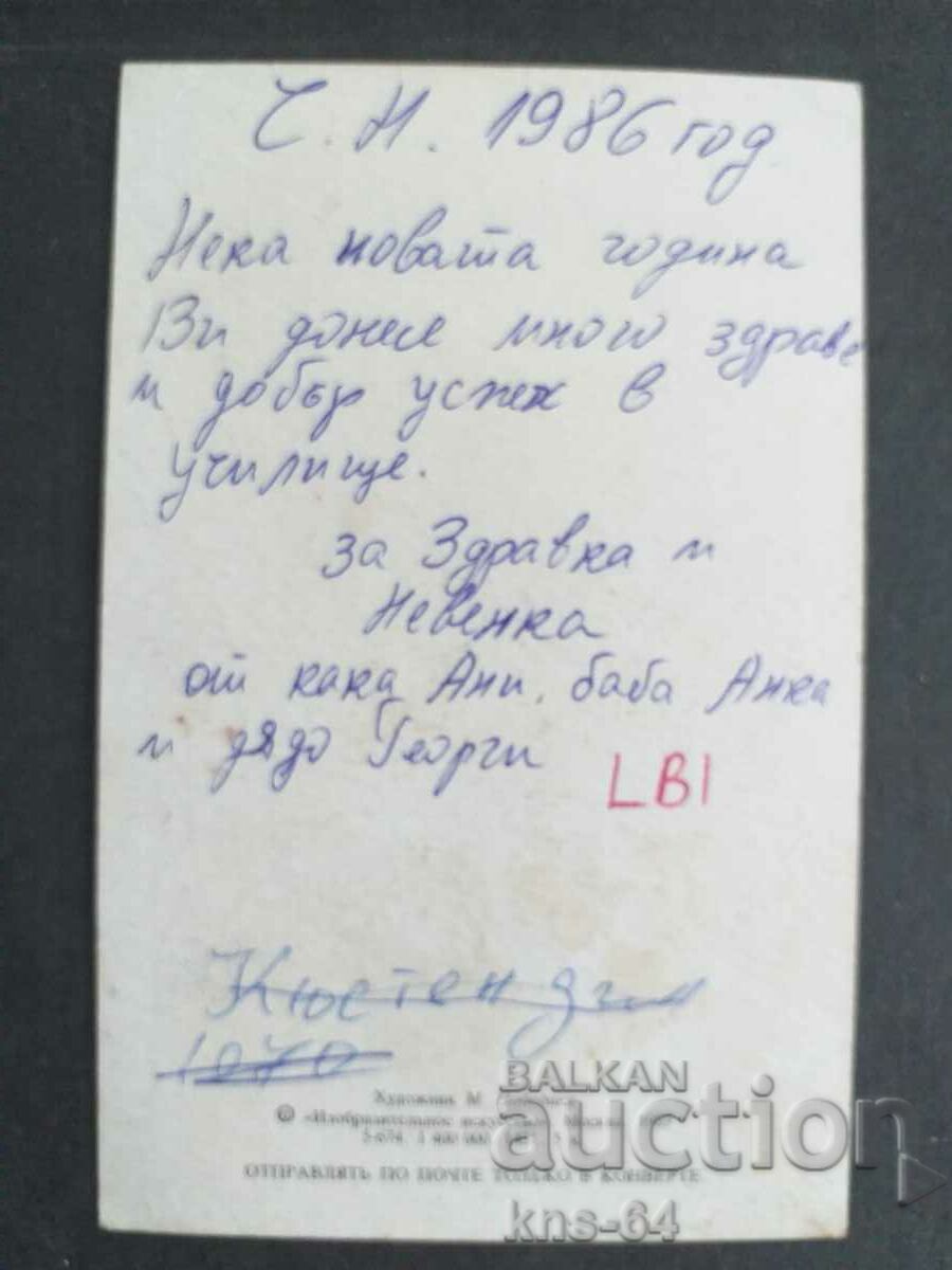 USSR Congratulatory ChNG with price 0.90 BGN | € 0.46 USSR Congratulatory ChNG with price 0.90 BGN | € 0.46