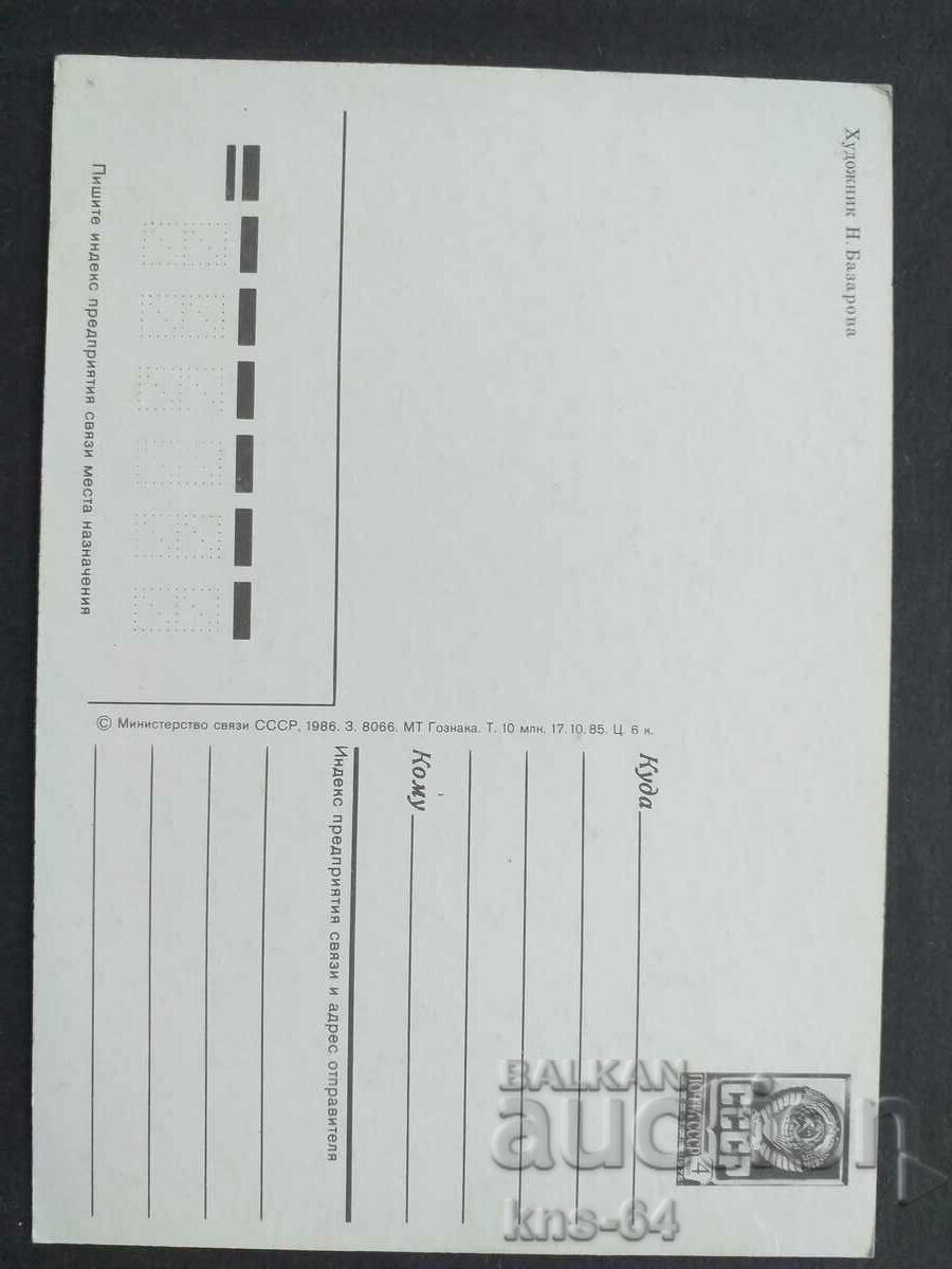 USSR Congratulation with price 0.90 BGN | € 0.46 USSR Congratulation with price 0.90 BGN | € 0.46