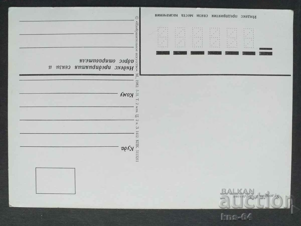 USSR Congratulation with price 0.90 BGN | € 0.46 USSR Congratulation with price 0.90 BGN | € 0.46