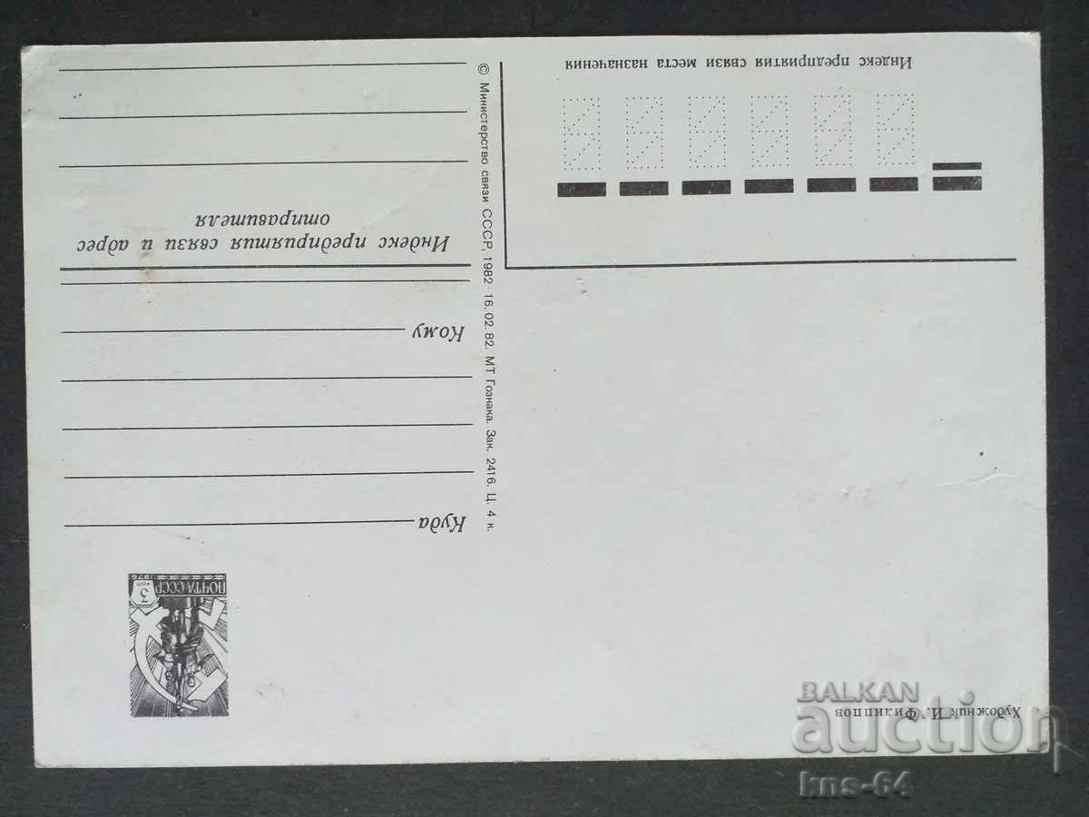 USSR Congratulation with price 0.90 BGN | € 0.46 USSR Congratulation with price 0.90 BGN | € 0.46