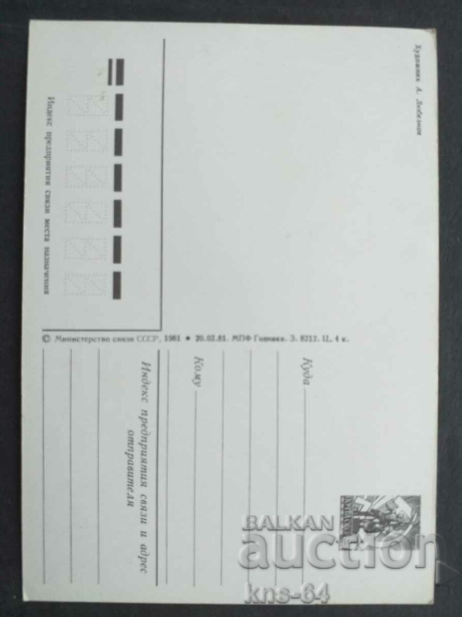 USSR Congratulation with price 0.90 BGN | € 0.46 USSR Congratulation with price 0.90 BGN | € 0.46