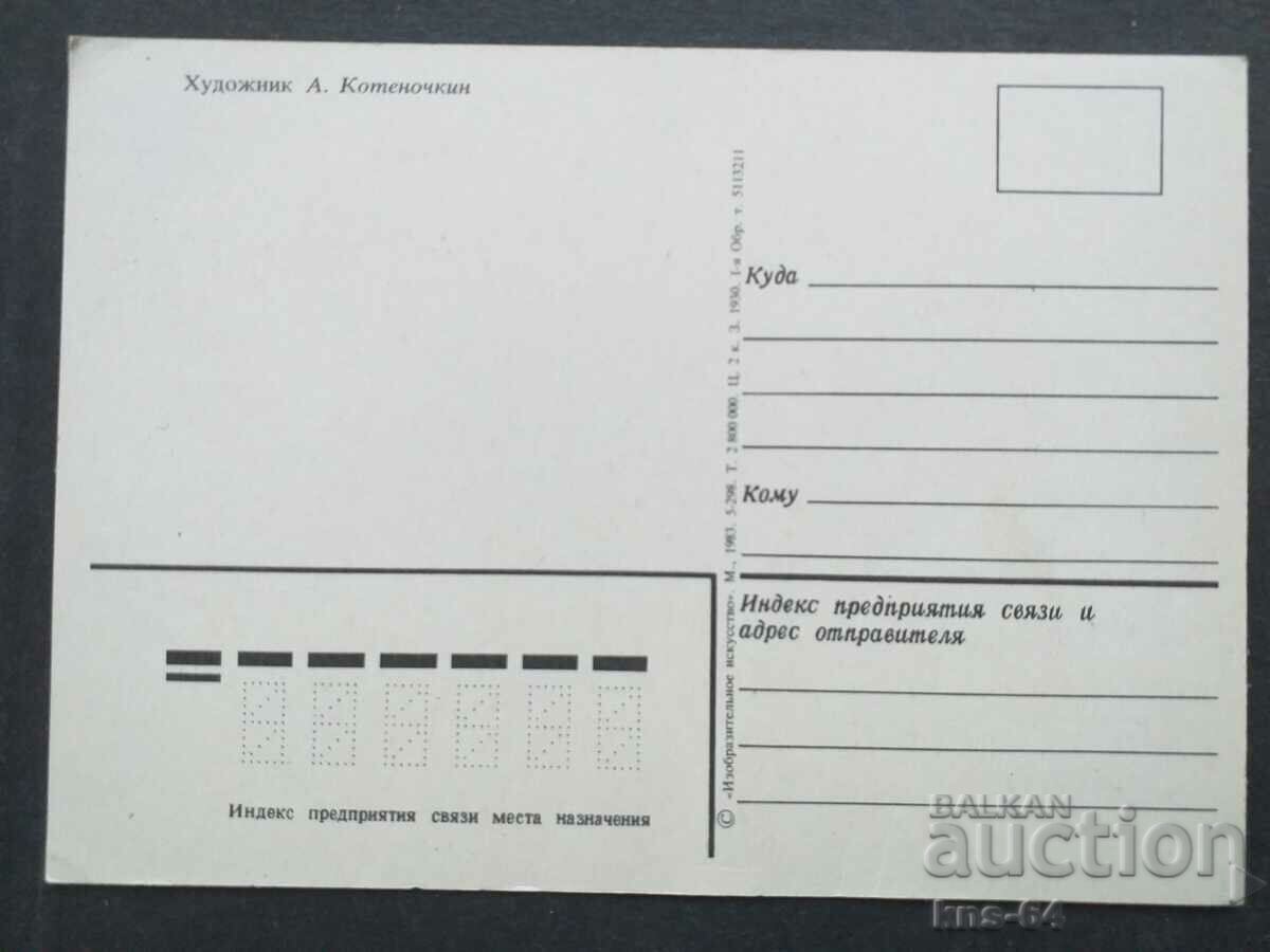 USSR Congratulation with price 0.90 BGN | € 0.46 USSR Congratulation with price 0.90 BGN | € 0.46