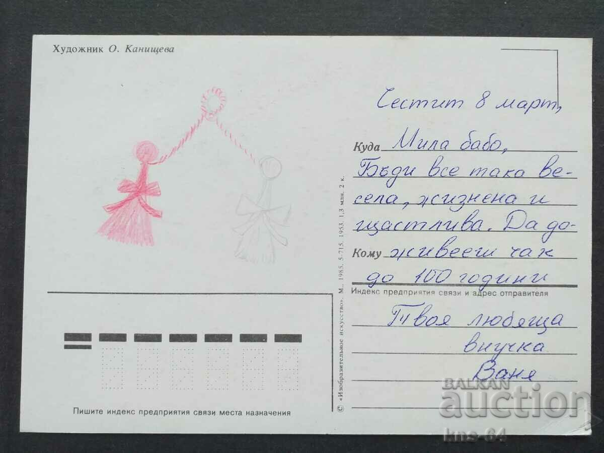 USSR Congratulation with price 1.00 BGN | € 0.51 USSR Congratulation with price 1.00 BGN | € 0.51