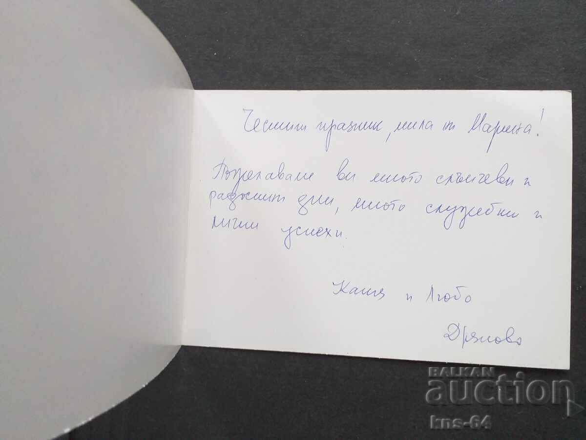 USSR Congratulation with price 0.90 BGN | € 0.46 USSR Congratulation with price 0.90 BGN | € 0.46