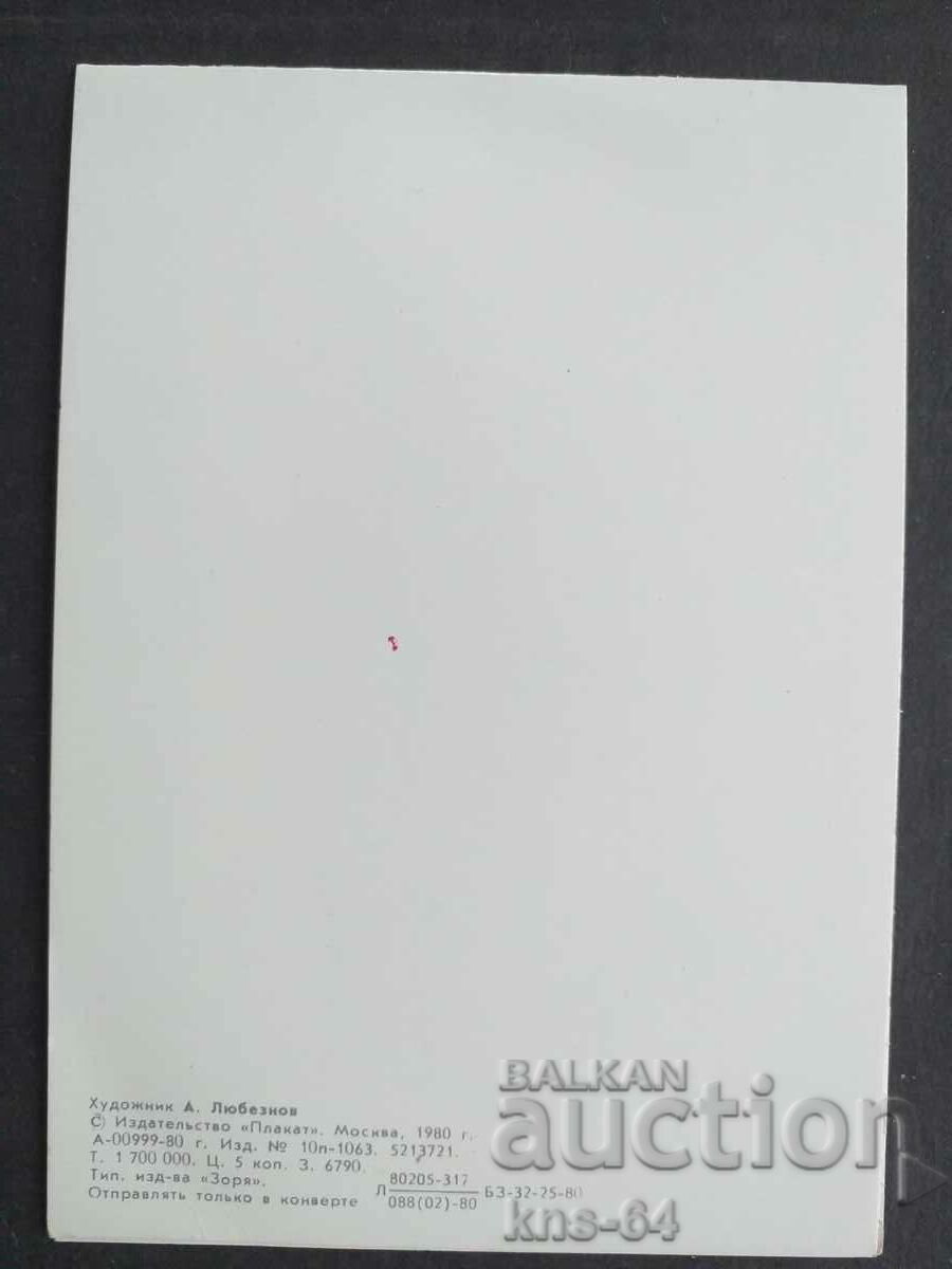 Auction USSR Congratulation Auction USSR Congratulation