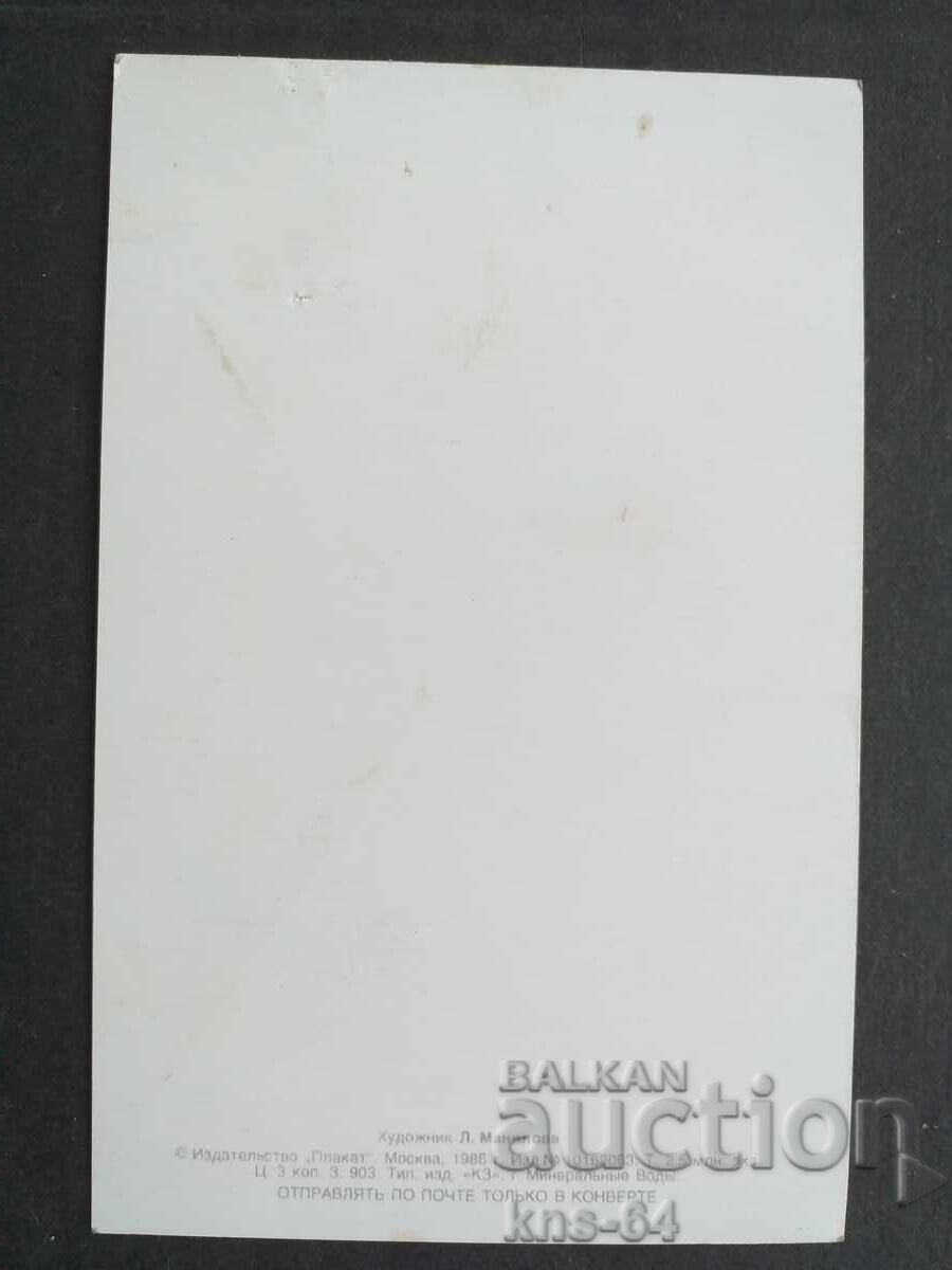 USSR Congratulation with price 0.70 BGN | € 0.36 USSR Congratulation with price 0.70 BGN | € 0.36