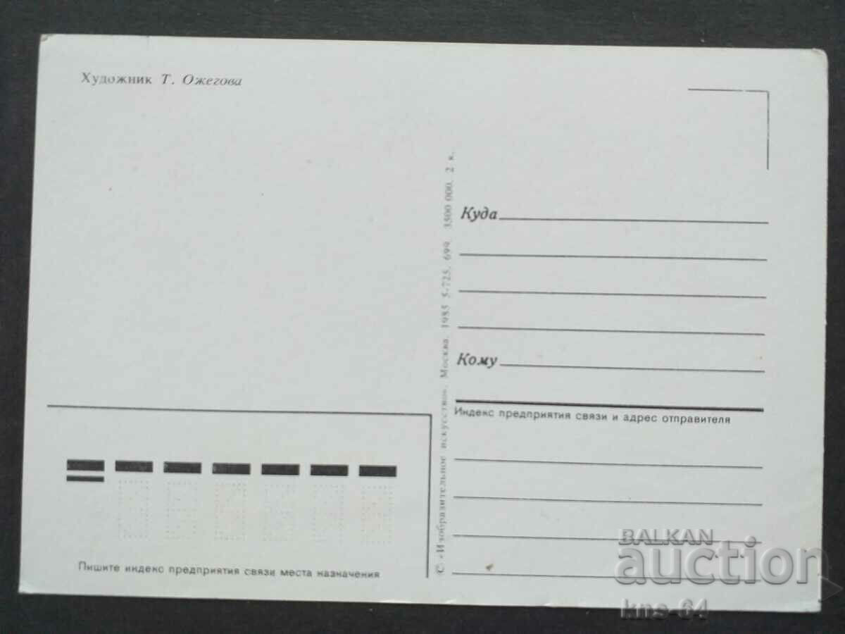 USSR Congratulation with price 0.90 BGN | € 0.46 USSR Congratulation with price 0.90 BGN | € 0.46