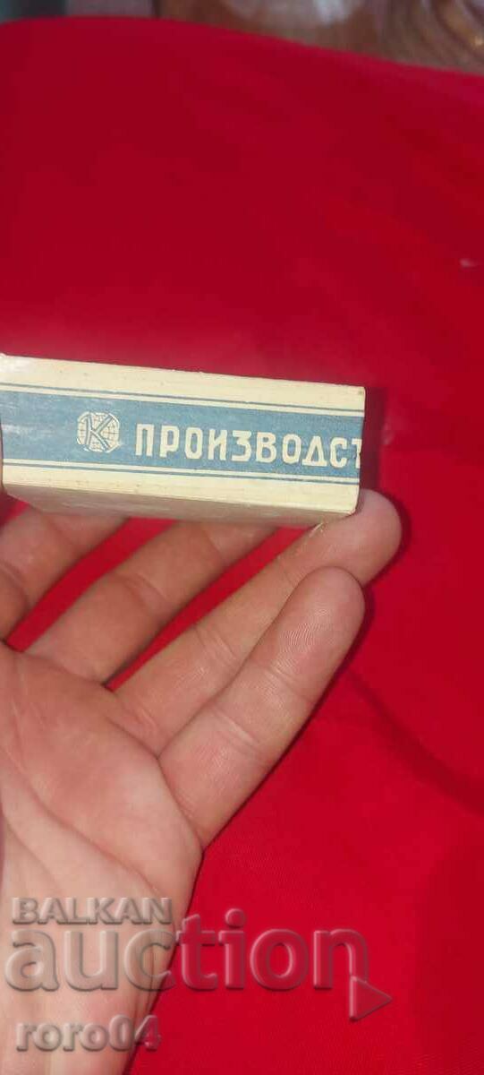 Delivery of TOOTHPASTE - KINGDOM OF BULGARIA - NEW