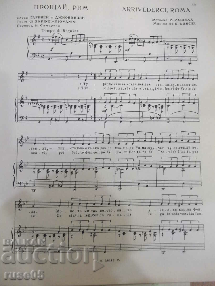 Delivery of Notes "Songs of Italian composers - N. Mironov" - 76 pages. Delivery of Notes "Songs of Italian composers - N. Mironov" - 76 pages.