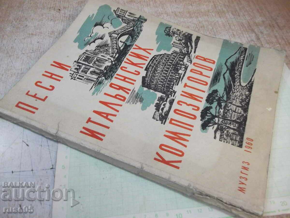 Notes "Songs of Italian composers - N. Mironov" - 76 pages. - 7 Notes "Songs of Italian composers - N. Mironov" - 76 pages. - 7