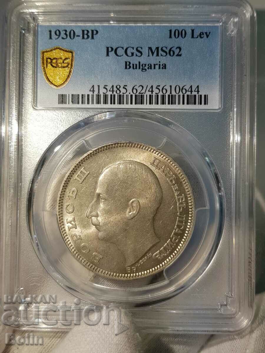 MS 62 Царска сребърна монета 100 лева 1930