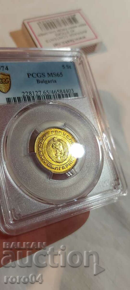 5 CENTS 1974 - MS 65 with price 76.50 BGN | € 39.11
