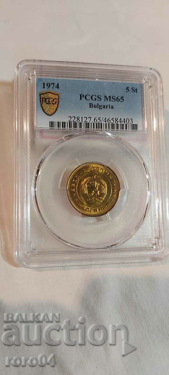 5 СТОТИНКИ 1974 - MS 65
