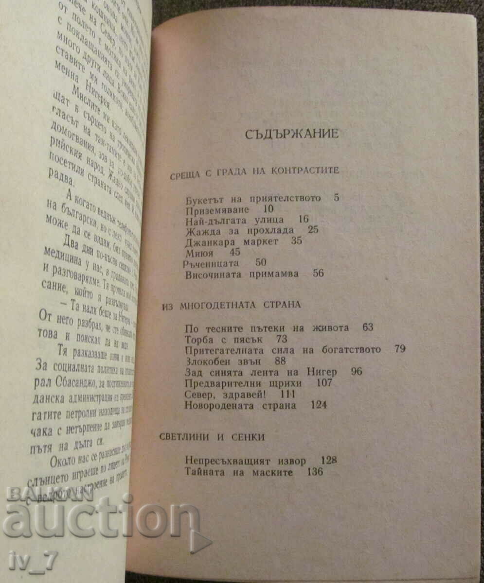 Auction  In the heart of tropical Africa - Liliana Mihaleva