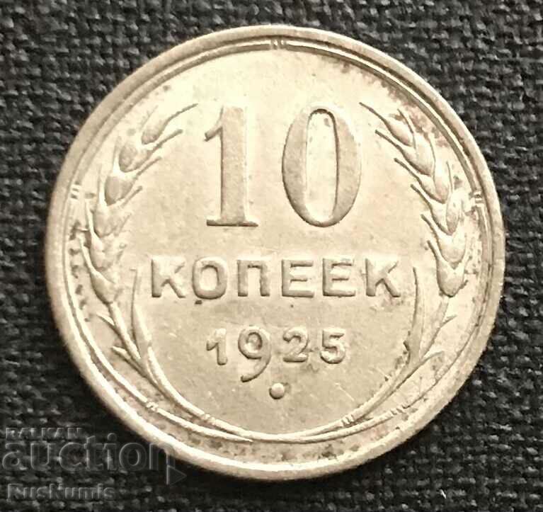 URSS. 10 copeici 1925. Argint.