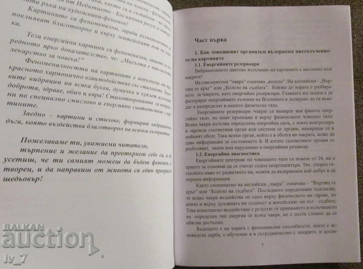 Аукцион ПРОЩАВАМ ТИ...! - МАРГАРИТА ПРАМАТАРОВА Аукцион ПРОЩАВАМ ТИ...! - МАРГАРИТА ПРАМАТАРОВА