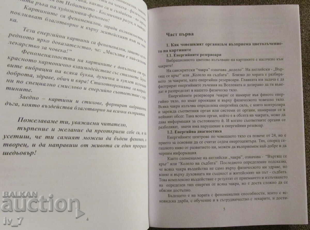 Licitație TE IERT...! - MARGARITA PRAMATAROVA