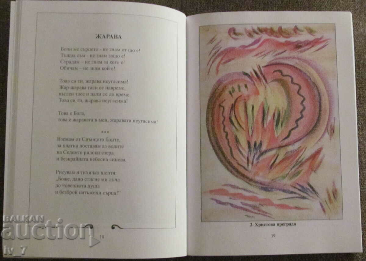 ПРОЩАВАМ ТИ...! - МАРГАРИТА ПРАМАТАРОВА - 5 ПРОЩАВАМ ТИ...! - МАРГАРИТА ПРАМАТАРОВА - 5