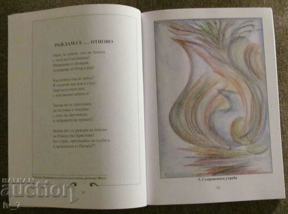 ПРОЩАВАМ ТИ...! - МАРГАРИТА ПРАМАТАРОВА - 6 ПРОЩАВАМ ТИ...! - МАРГАРИТА ПРАМАТАРОВА - 6