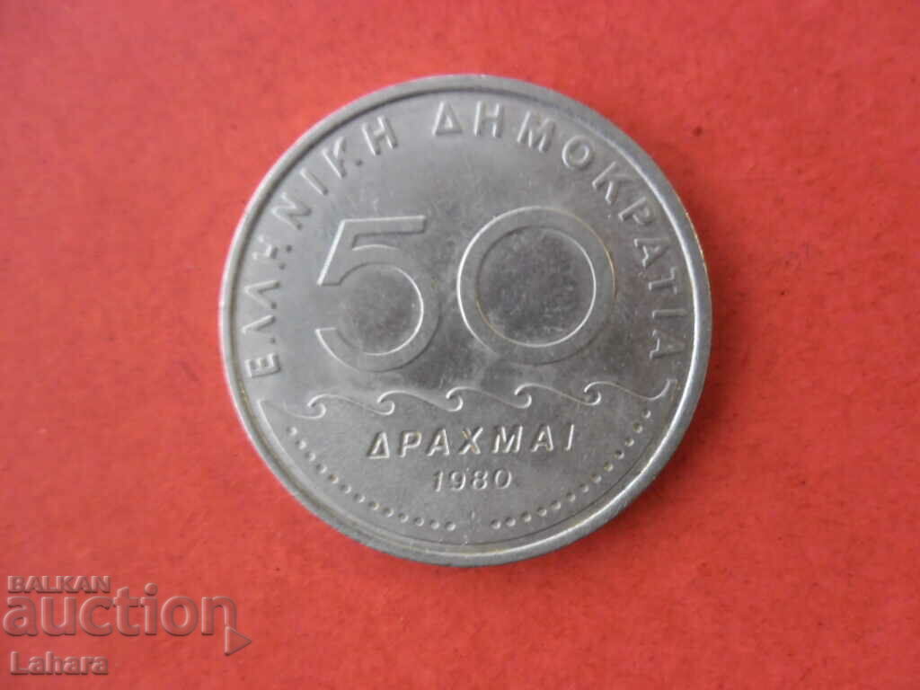 50 драхми 1980 г. Гърция