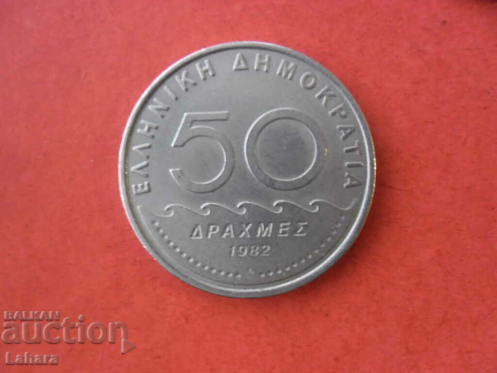 50 драхми 1982 г. Гърция