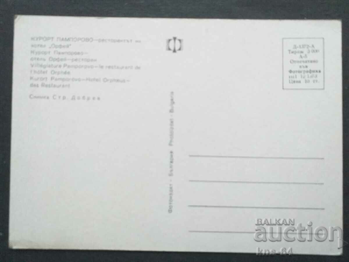 Pamporovo with price 0.80 BGN | € 0.41 Pamporovo with price 0.80 BGN | € 0.41