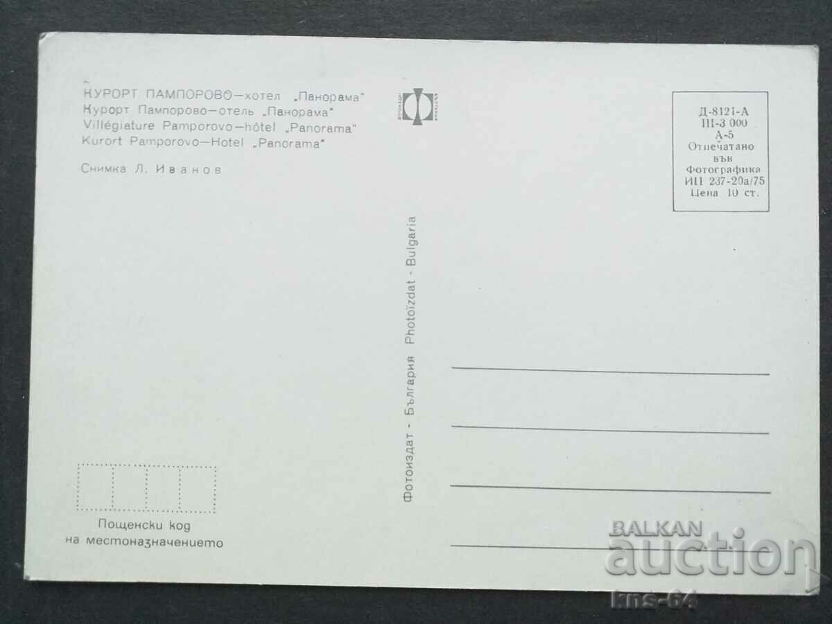 Pamporovo with price 0.70 BGN | € 0.36 Pamporovo with price 0.70 BGN | € 0.36