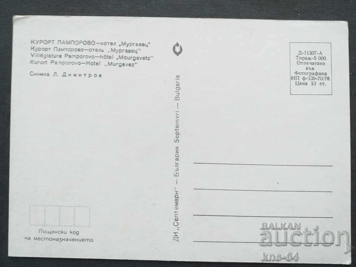 Pamporovo with price 0.70 BGN | € 0.36 Pamporovo with price 0.70 BGN | € 0.36