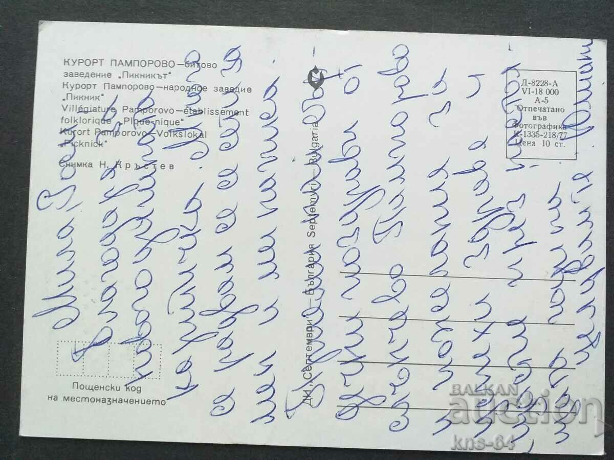 Pamporovo with price 0.75 BGN | € 0.38 Pamporovo with price 0.75 BGN | € 0.38