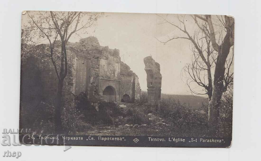 Εκκλησία του Αγ. Paraskeva Tarnovo παλιά κάρτα Paskov 30s