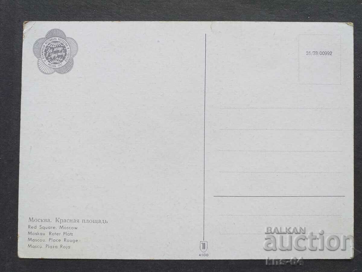 USSR Moscow with price 0.80 BGN | € 0.41 USSR Moscow with price 0.80 BGN | € 0.41