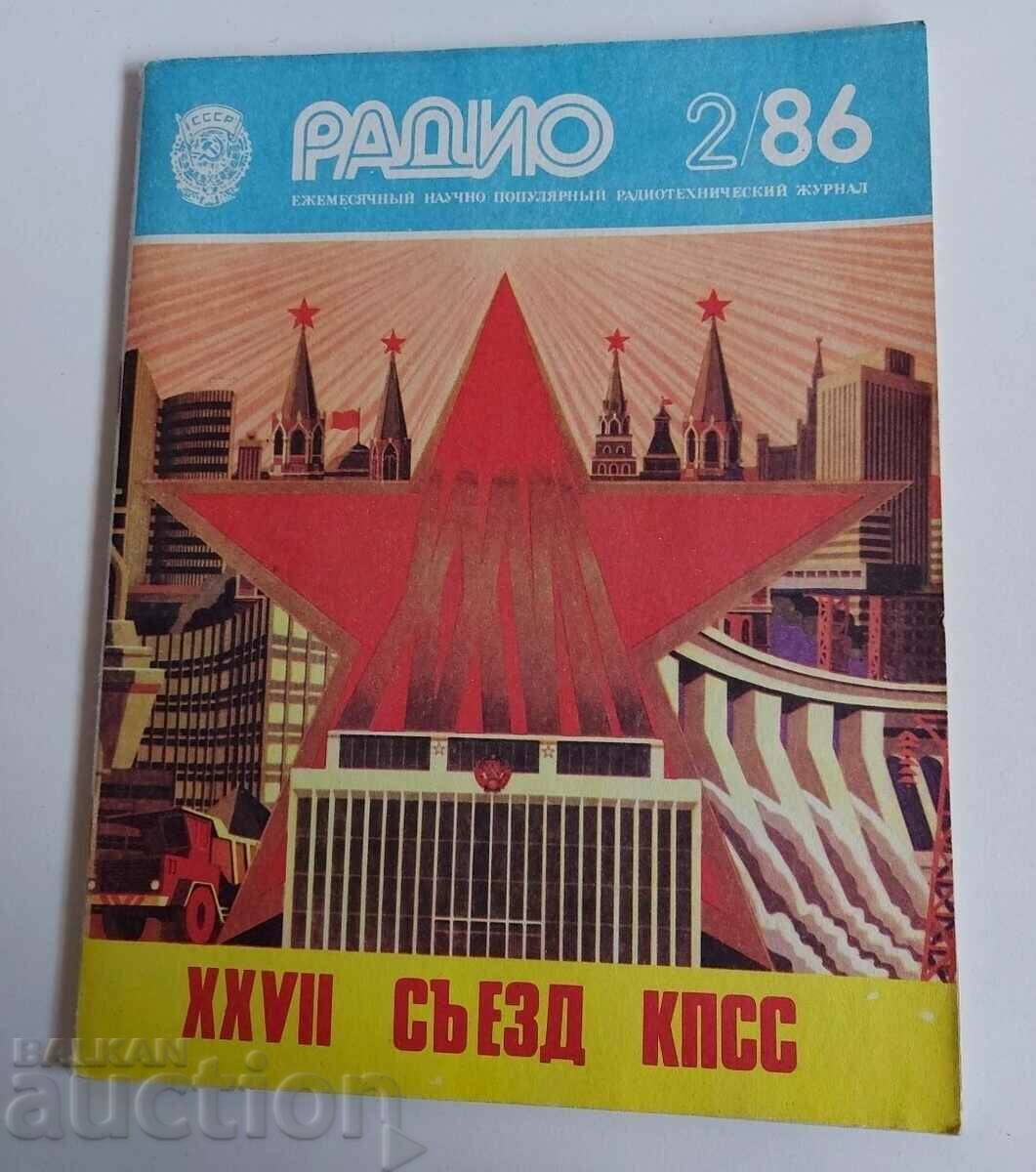 отлевче 1986 СПИСАНИЕ РАДИО СССР