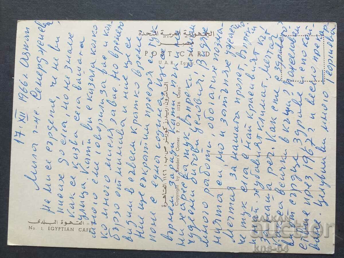 Egypt Africa with price 1.00 BGN | € 0.51 Egypt Africa with price 1.00 BGN | € 0.51