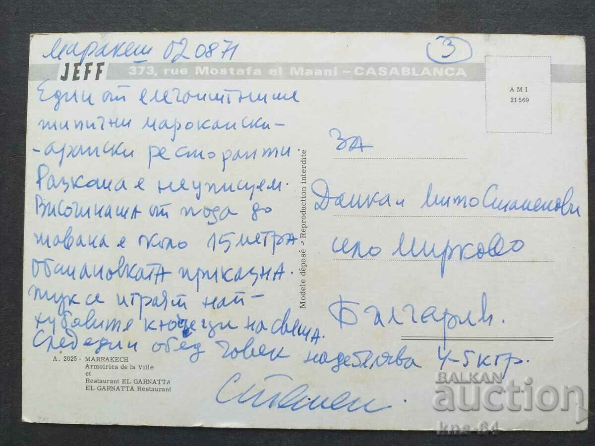 Morocco Africa with price 0.90 BGN | € 0.46 Morocco Africa with price 0.90 BGN | € 0.46