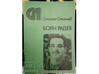 O carte. „Boyan Radev: Stancho Stanchev”