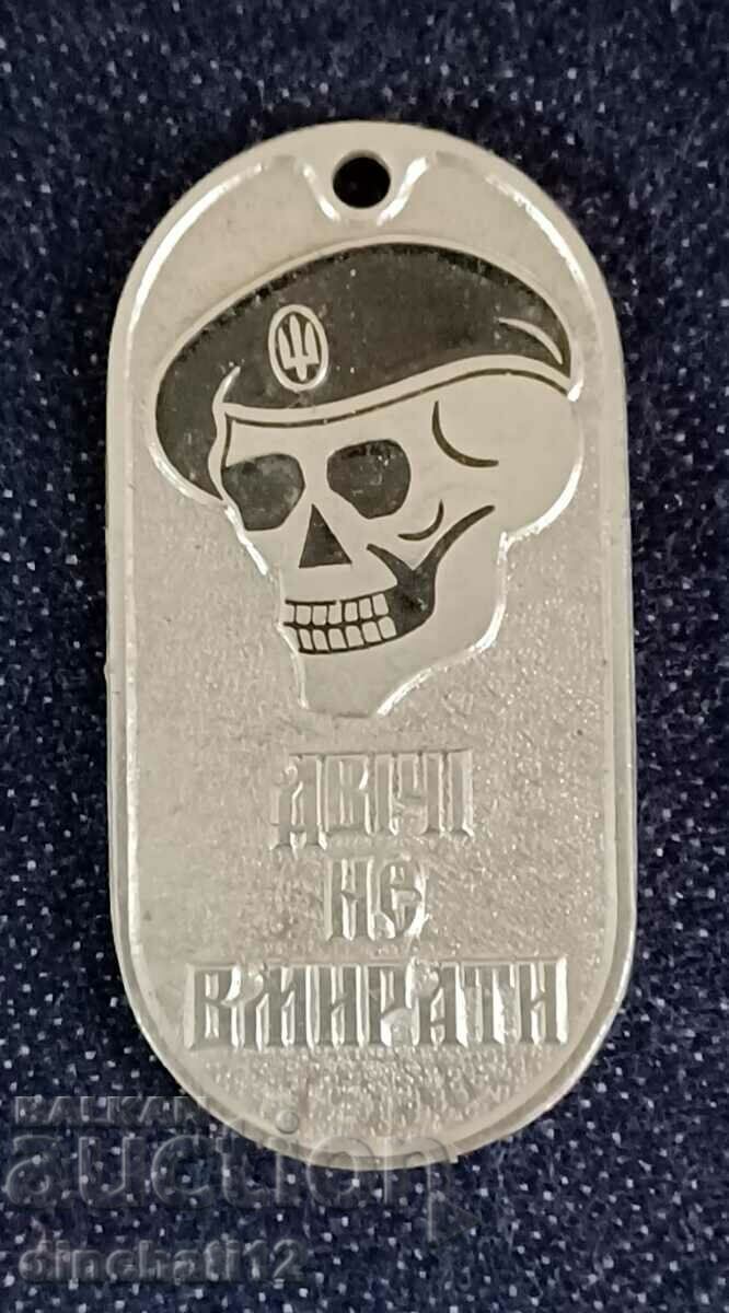 A rare sign. Do not die - Armed Forces of Ukraine with price 88.00 BGN | € 44.99 A rare sign. Do not die - Armed Forces of Ukraine with price 88.00 BGN | € 44.99