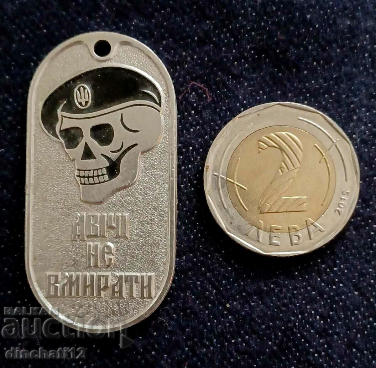 Delivery of A rare sign. Do not die - Armed Forces of Ukraine Delivery of A rare sign. Do not die - Armed Forces of Ukraine