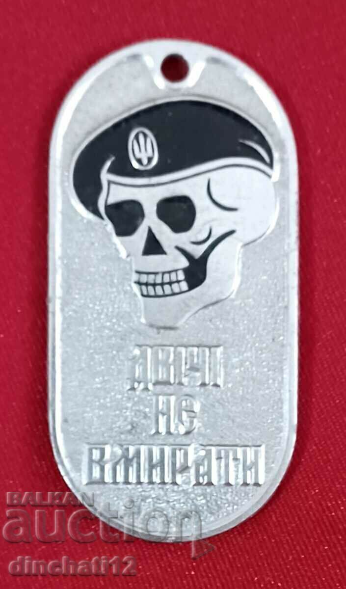 A rare sign. Do not die - Armed Forces of Ukraine A rare sign. Do not die - Armed Forces of Ukraine