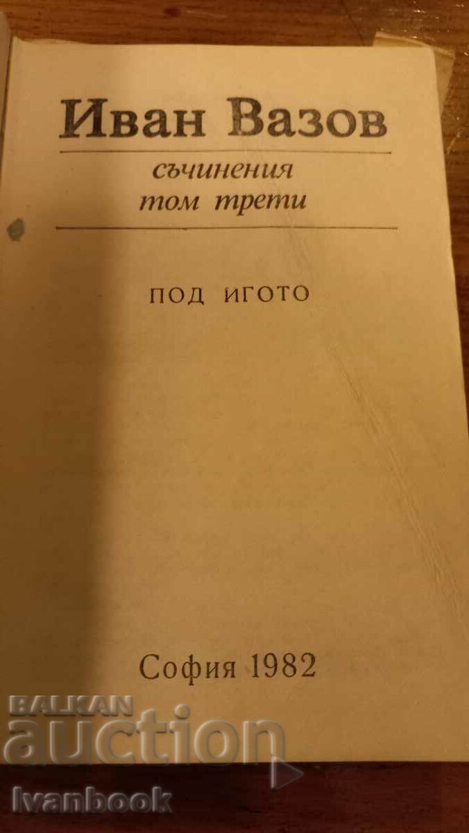 Auction Ivan Vazov volume 3 Auction Ivan Vazov volume 3