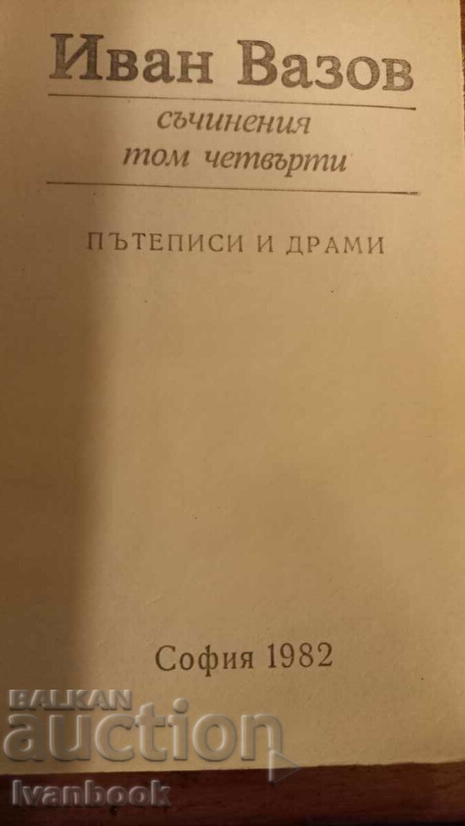 Auction  Ivan Vazov volume 4