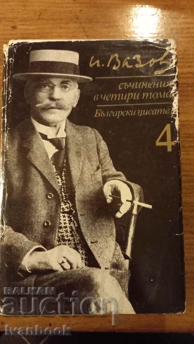 Ivan Vazov volumul 4