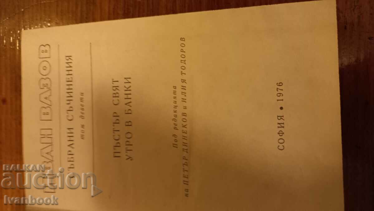 Auction  Ivan Vazov volume 9