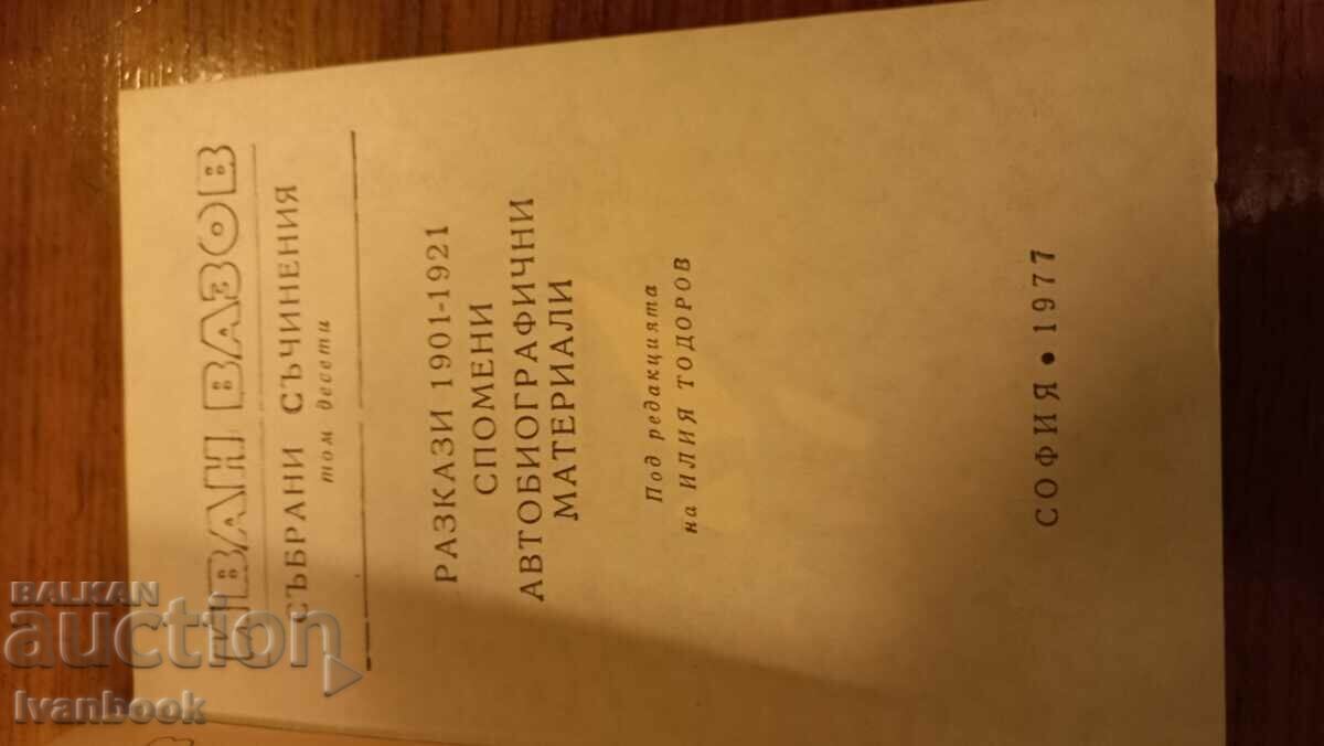 Auction Ivan Vazov volume 10 Auction Ivan Vazov volume 10