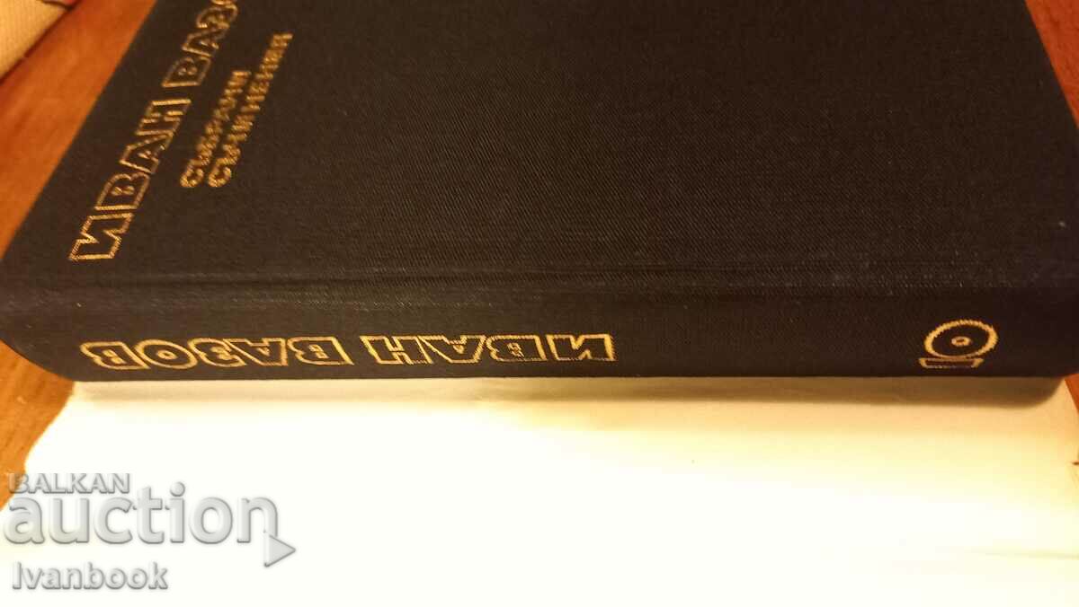Ivan Vazov volume 10 with price 2.99 BGN | € 1.53 Ivan Vazov volume 10 with price 2.99 BGN | € 1.53
