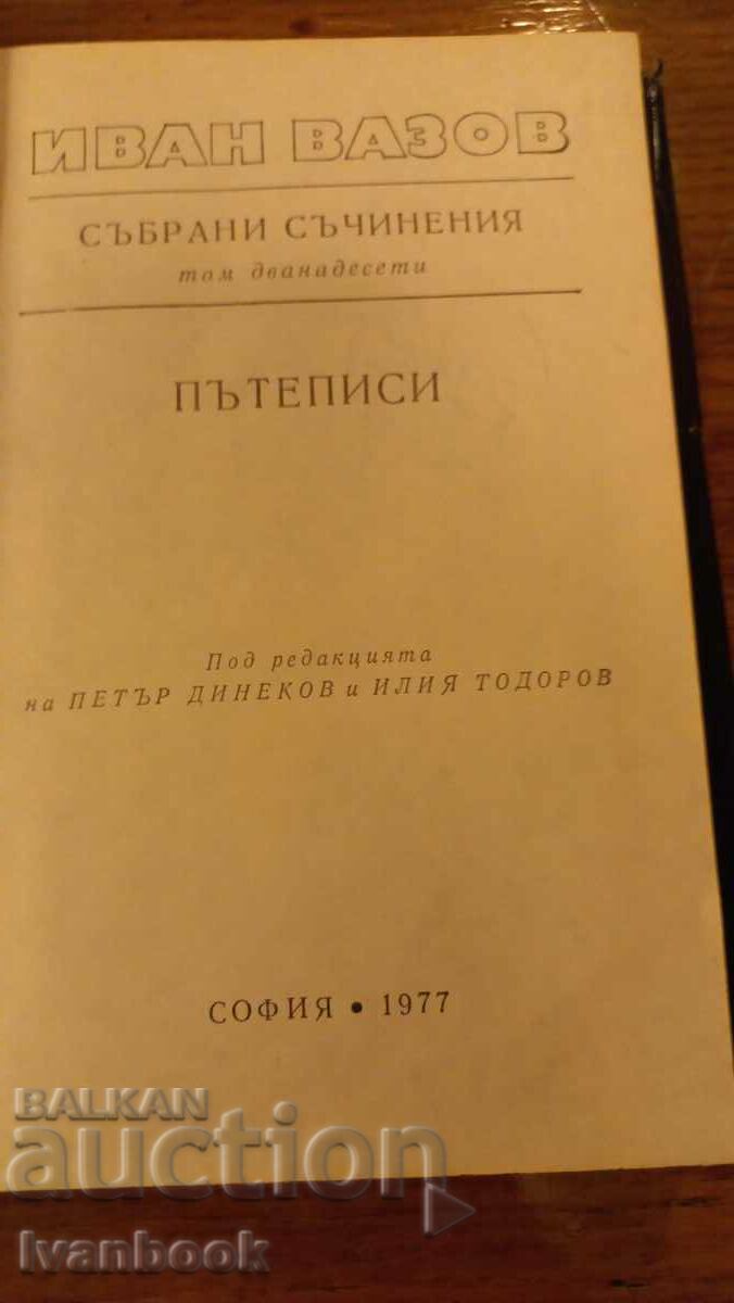 Auction Ivan Vazov volume 12 Auction Ivan Vazov volume 12