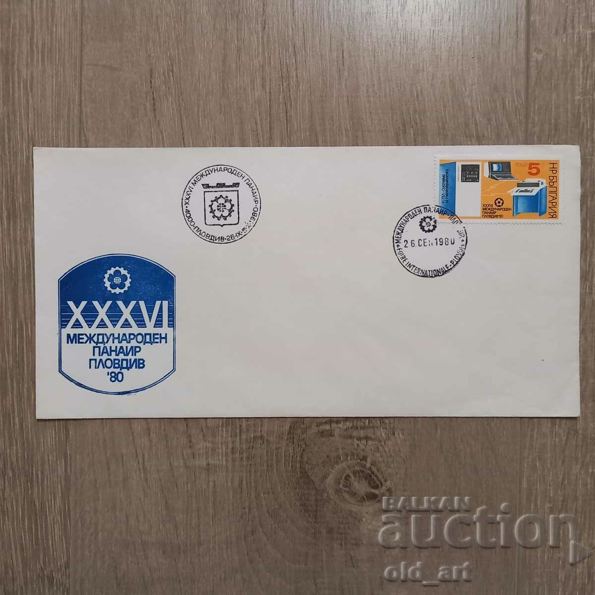 Ταχυδρομικός φάκελος - XXXVI International Fair Plovdiv 80