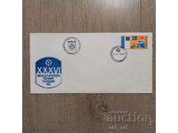 Ταχυδρομικός φάκελος - XXXVI International Fair Plovdiv 80